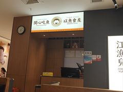 -江渔兒酸菜魚專門店(顺盈时代广场店)