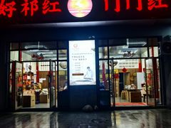 -明月土菜馆(老城区店)