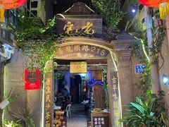 -老宅原住民沙茶面精品小吃(龙头路店)
