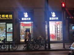 -蜜雪冰城(大智路店)