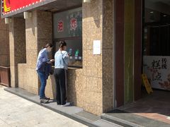 门面-鼎丰真(重庆路店)