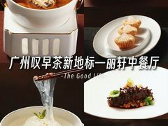 -广州富力丽思卡尔顿酒店·丽轩·粤菜