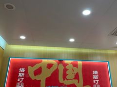 -塔斯汀中国汉堡(白云京溪地铁站店)