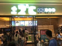 门面-正负二度C(东城万达店)