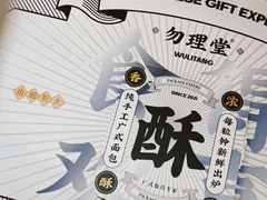 -勿理堂(西村店)