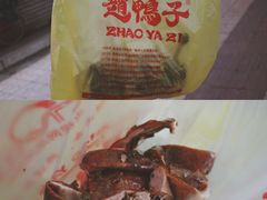 -赵鸭子甜皮鸭·非物质文化遗产(致江路分店)