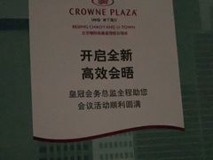 -北京朝阳悠唐皇冠假日酒店