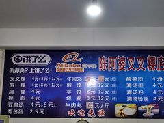 菜单-陈阿婆叉粿条(大小街店)