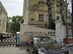 -北京精诚实验小学