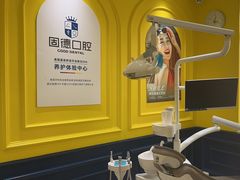 -固德口腔(南城总院)