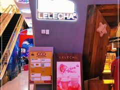 -LELECHA乐乐茶(上海五角场万达广场店)