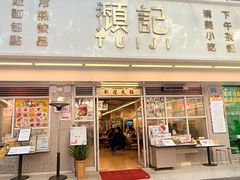 -颓记-颓仔樂(横琴店)