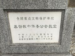 -中华圣公会教堂旧址