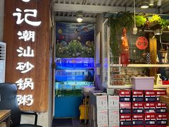 -李记潮汕砂锅粥(营福路店)