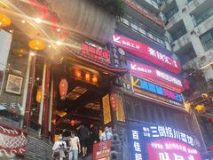 门面-小龙坎火锅(春熙太古里店)