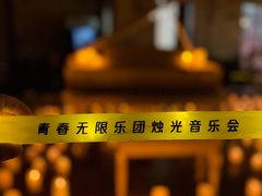 -八号桥艺术空间1908粮仓