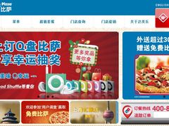 网上促销-达美乐比萨(东建路店)