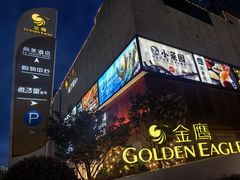 -金鹰(江宁店)