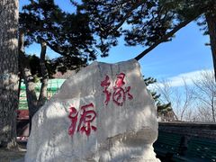 -妙峰山风景名胜区