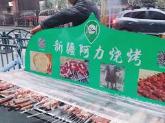 -新疆阿力烧烤