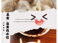 -王菊美食街·王菊面馆(总店)