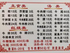 -东兴牛肉店(庄府巷店)