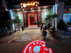 门面-曾记大腰子烧烤(苗栗路总店)