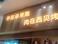 -西贝(无锡万象城店)
