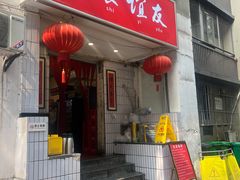 门面-友谊食店·北城天街