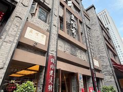 -盘飧市(春熙路店)
