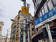 -国际饭店·帆声西饼屋(黄河路店)