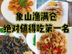 -渔满仓海鲜渔家(象山二店)