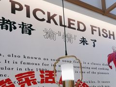 -周渝食惦酸菜鱼(青浦店)