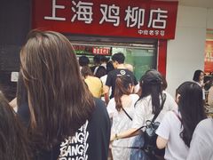 -上海鸡柳店(中街盛京大家庭店)