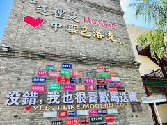 -中华巴洛克风情街