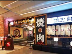 门面-好牛烧肉(世茂广场店)