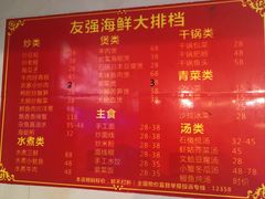 菜单-友强·22年特色海鲜大排档·闽菜(湖里店)