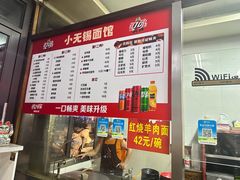 -小无锡面馆