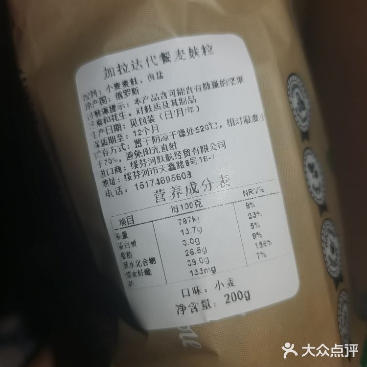 俄罗斯全麦黑麦格兰博士糙米饼麦麸球