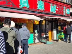 -真素诚(玉泉路总店)