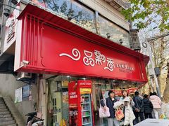 -一品飘香健康米线(一中总店)