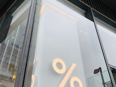 门面-% Arabica阿拉比卡咖啡(深圳湾万象城店)