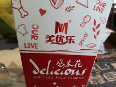 -美优乐(阳春佳惠店)