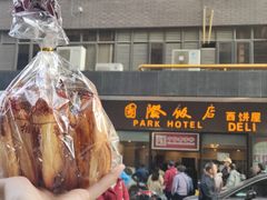 -国际饭店·帆声西饼屋(黄河路店)