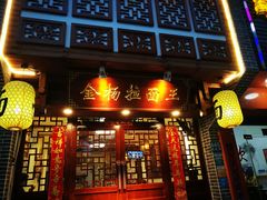-金杨拉面王(杨南路店)