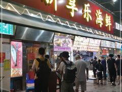 门面-新享乐海鲜(翠华路店)