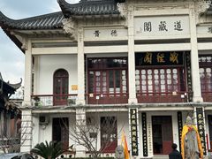 -长春观