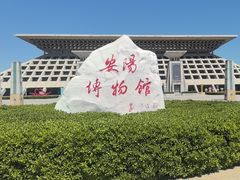 -安阳博物馆