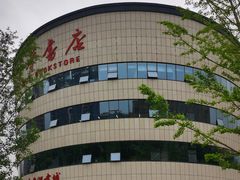 -新华书店(黄州大道店)