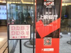 门面-怡园饭店-餐厅(四望亭店)